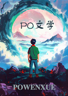 娇花缠上木头郎