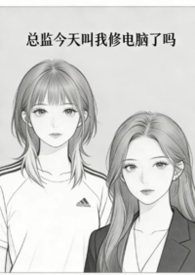 我，班主任，被迫营业
