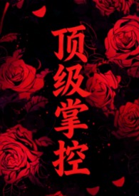 羊入虎口（现百abo）