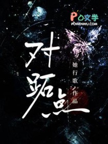 对跖点
