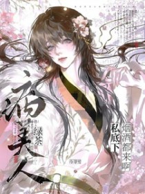 这血族竟该死的甜美
