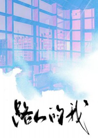 白无常他撕了页生死簿