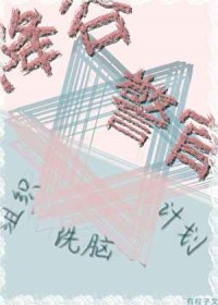 她在救赎文里普法