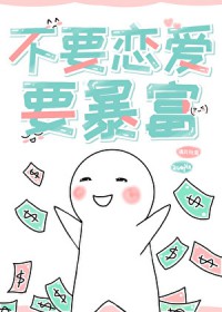 炮灰在修仙界极限捡漏