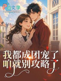 在恐游跟人外谈情说爱