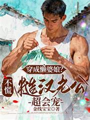 上恋综后，我成了男神收割机（NP）