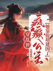 骗你的，那晚我下的情蛊
