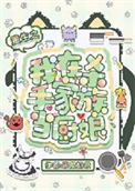 [综武侠] 天下无敌