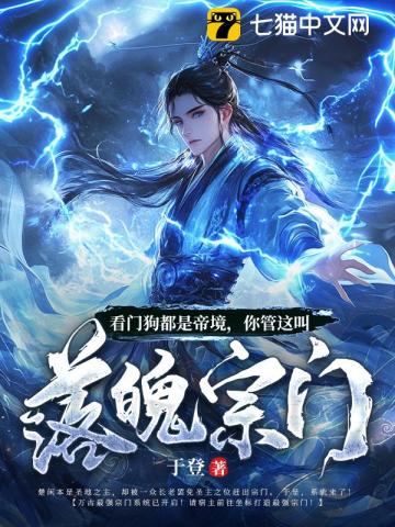 末世降临：敢虐小爷，有胆别哭