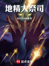 地精大祭司