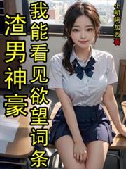 巨爽神豪，我能看见隐秘词条