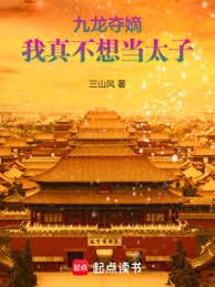 戾天子