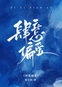 肆意偏爱