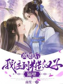 扮演恶役被怪物缠上的日日夜夜