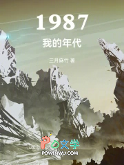 1987我的年代