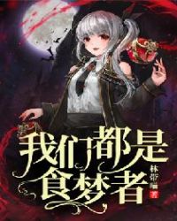 你怎么还不分手