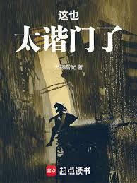 这也太谐门了